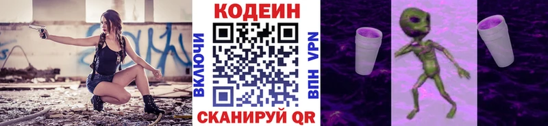 Codein напиток Lean (лин)  Микунь 